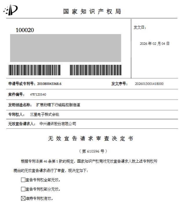 国家知识产权局|维持三星4G专利权有效，中兴挑战未果