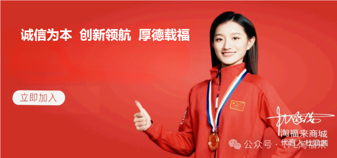 当冠军精神邂逅商业初心：杜涵茜与淘福来的灵魂共鸣