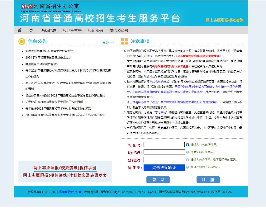 河南招生办信息_河南招生办网站查询_河南省招生办官网查询