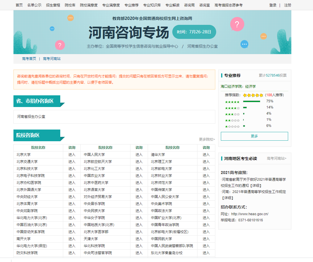 河南招生办网站查询_河南省招生办官网查询_河南招生办信息