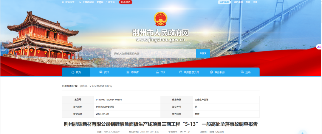 工人作业现场刷短视频坠亡!事故细节披露(图1) 图片