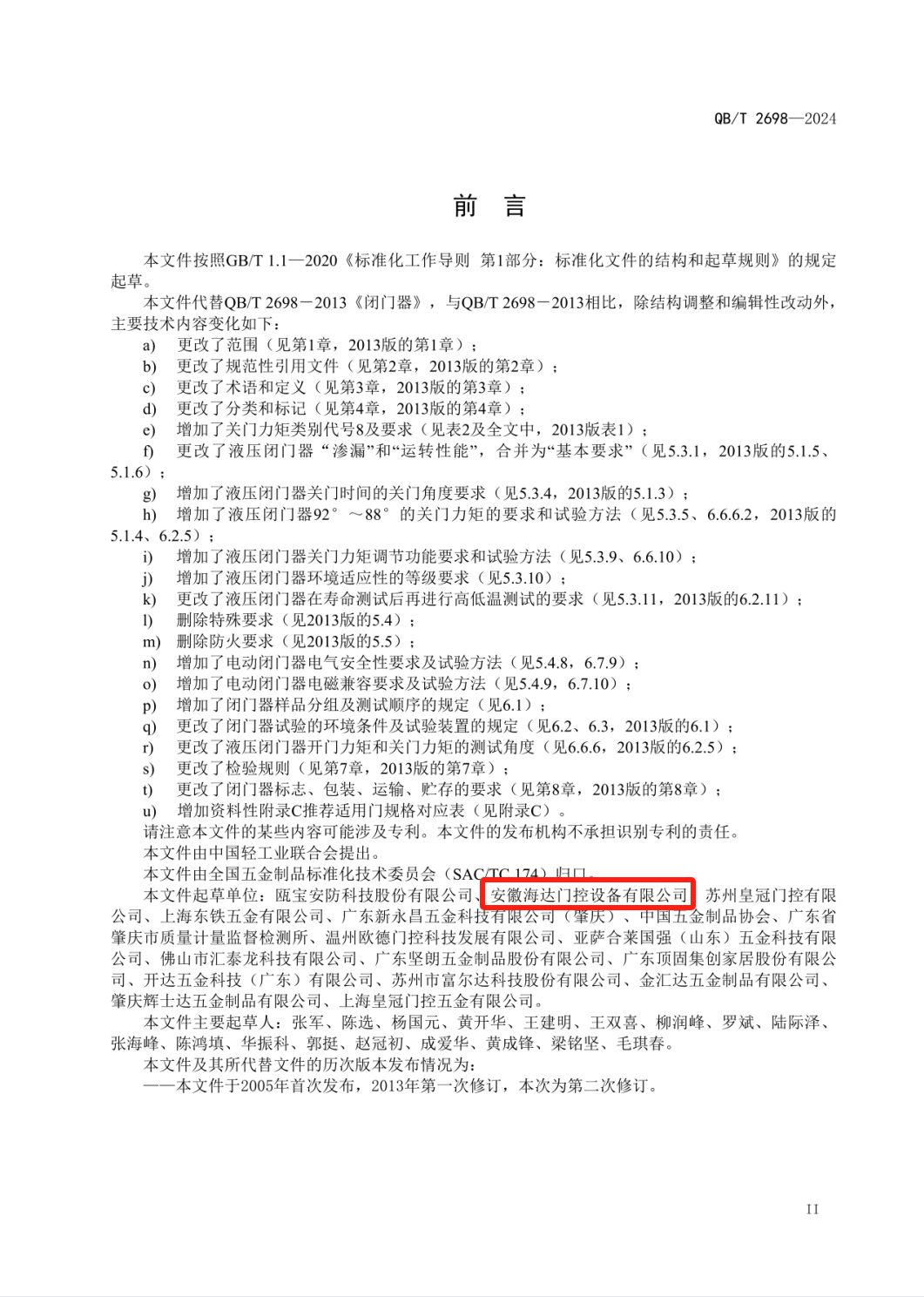 QBT 2698-2024闭门器_3_Jc.jpg