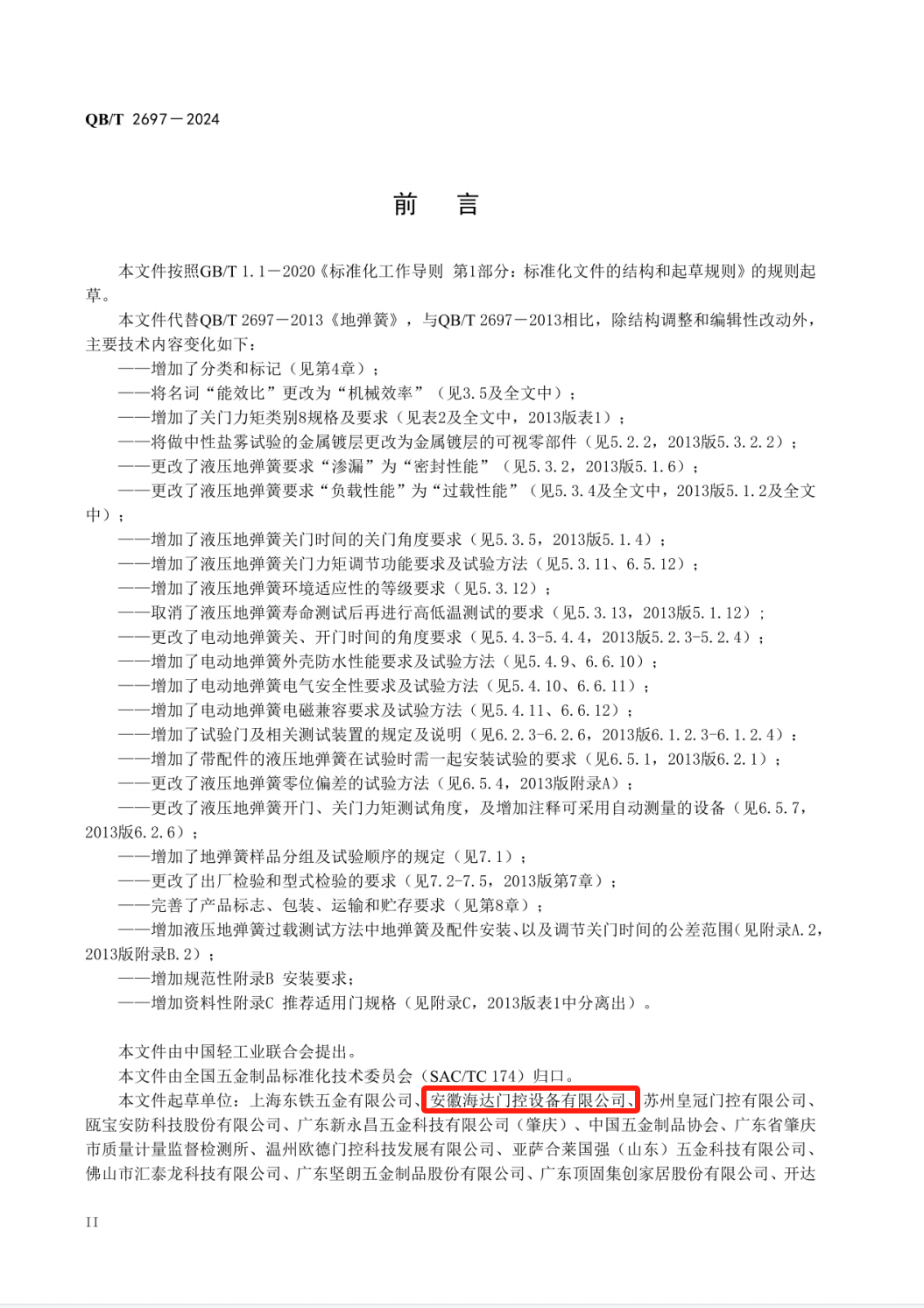 QBT 2697-2024 地弹簧_3_Jc.jpg