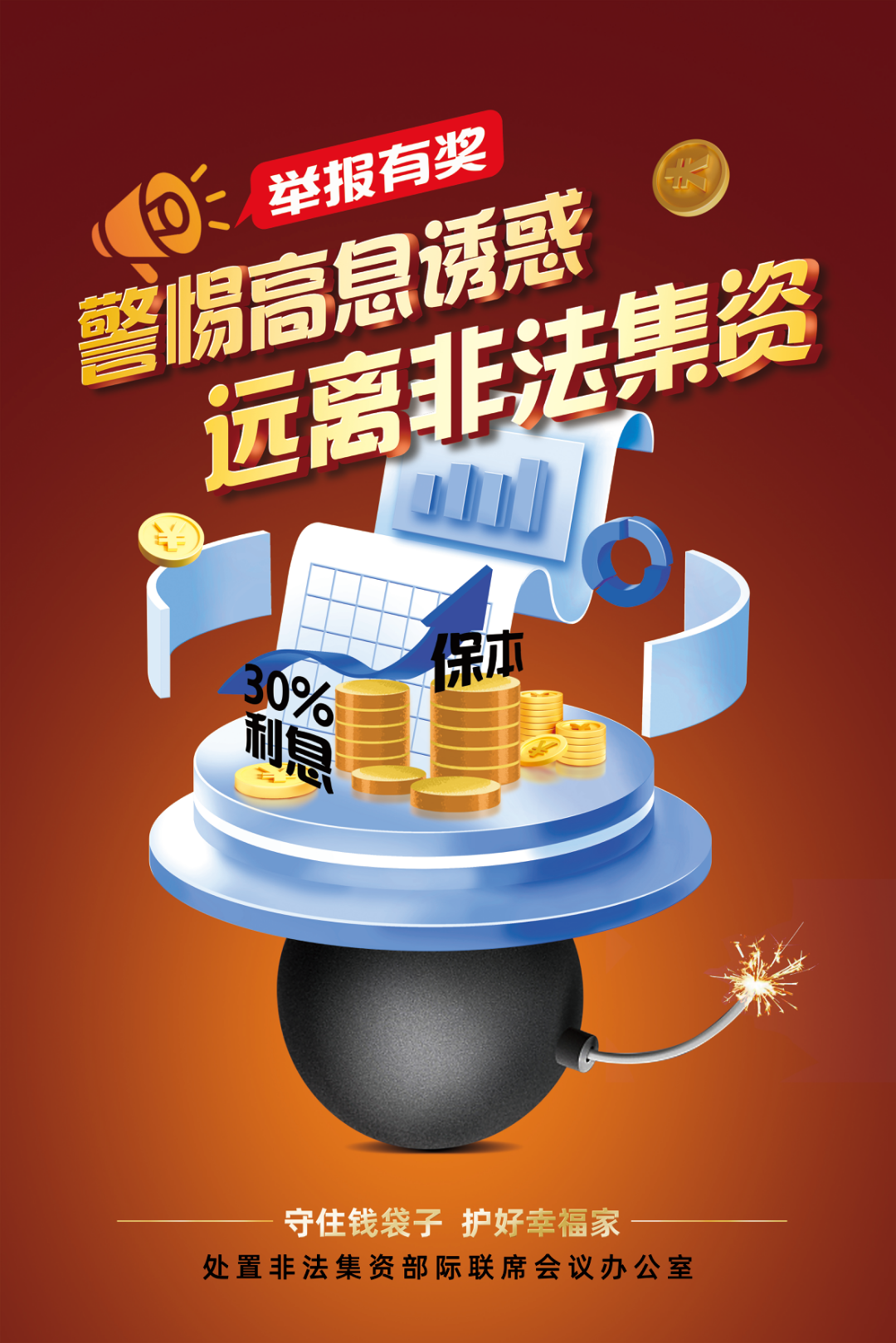 防范非法集资丨关于防范假借互联网金融平台进行非法集资活动的风险提示