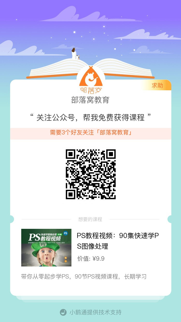 萌新小白快速进步的90集PS教程视频，永久学习，配套练习素材！