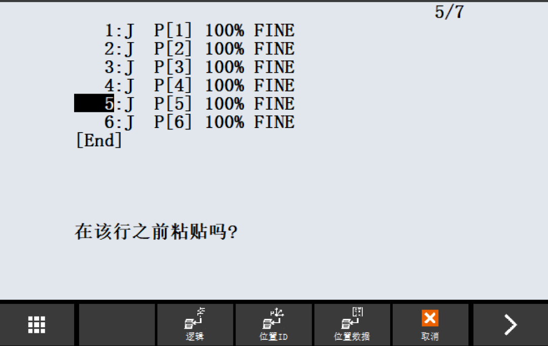 图片[12]-FANUC程序编辑操作指南：插入、删除、复制/剪切与粘贴功能详解-机械资源网