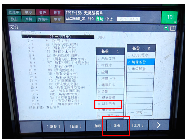 图片[6]-FANUC机器人系统模式详解：一般模式、控制启动模式与BOOT MONITOR模式下的文件备份与加载操作指南-机械资源网