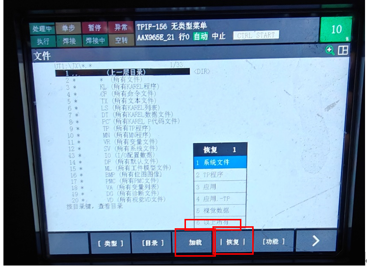 图片[8]-FANUC机器人系统模式详解：一般模式、控制启动模式与BOOT MONITOR模式下的文件备份与加载操作指南-机械资源网