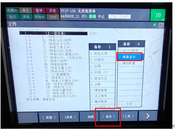图片[7]-FANUC机器人系统模式详解：一般模式、控制启动模式与BOOT MONITOR模式下的文件备份与加载操作指南-机械资源网