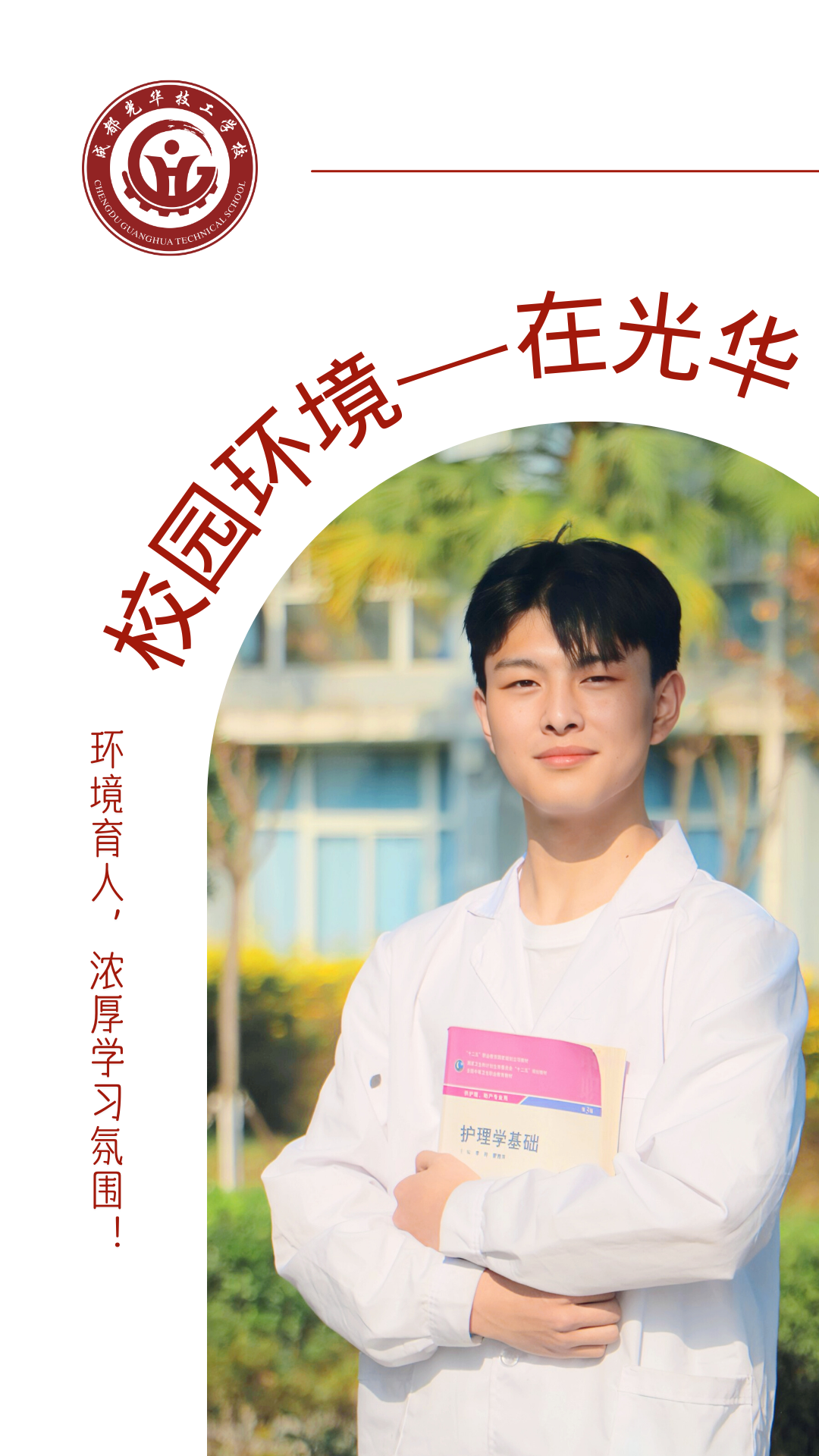 成都光华技工学校2024年招生简章