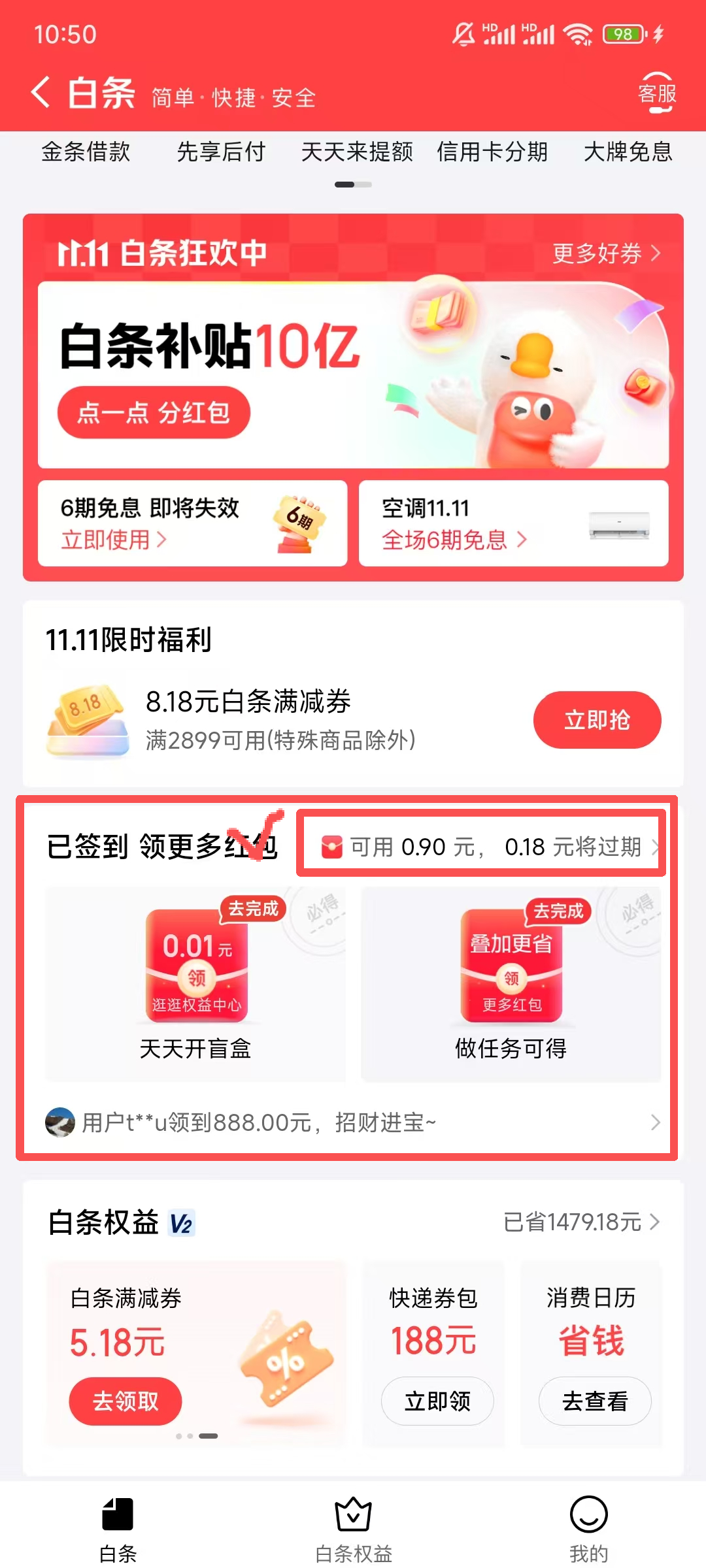 一文看懂：京东白条怎么用