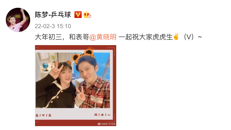 陈梦回应！黄晓明为表妹夺金发100个红包