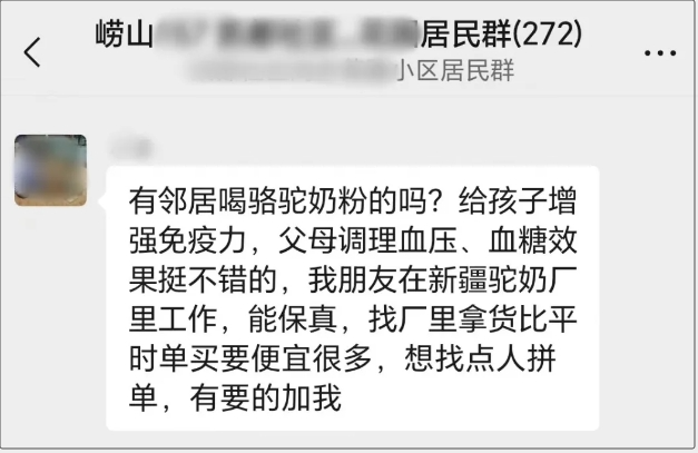 她将家乡受灾的消息发进了业主群