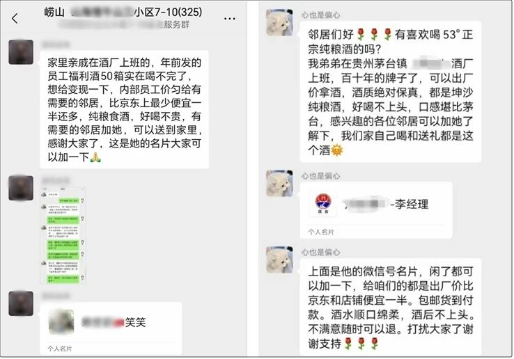 她将家乡受灾的消息发进了业主群