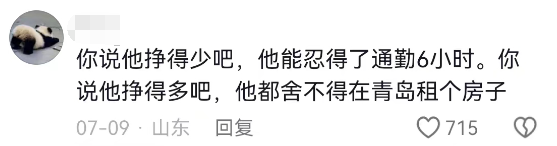 青岛某企业员工家住潍坊，每天花6小时通勤！当事人回应！