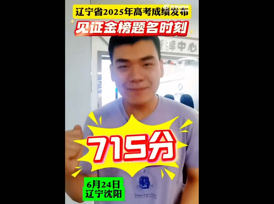 小伙高考715分采访时电话不断