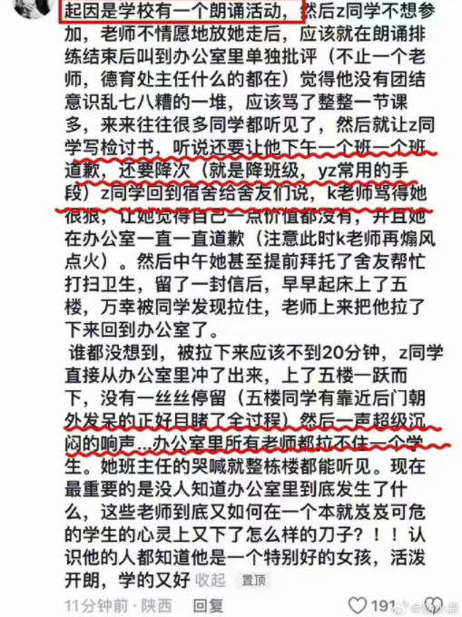 官方通报延安中学学生坠亡