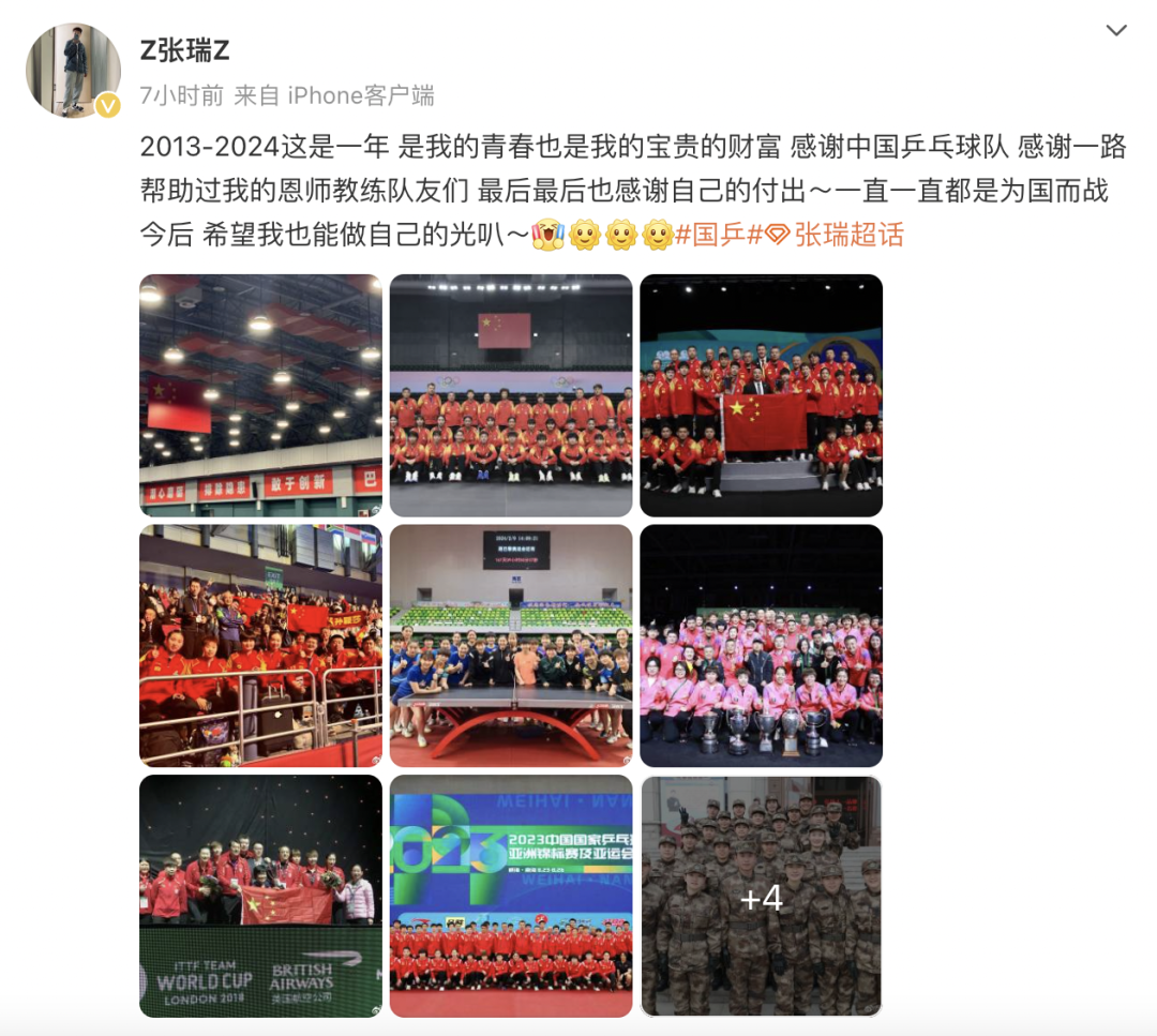 冲上热搜！4天4名国乒队员退出国家队