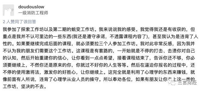 32岁女投资人倒在培训课上，起底北京诚泉LEGACY