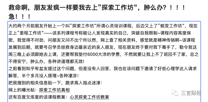 32岁女投资人倒在培训课上，起底北京诚泉LEGACY