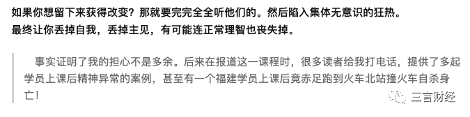 32岁女投资人倒在培训课上，起底北京诚泉LEGACY