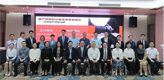 广州管协协办的“债权审查及府院联动在破产中作用”专题研讨会成功举办 广州管协协办的“债权审查及府院联动在破产中作用”专题研讨会成功举办