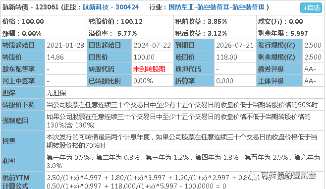 申购提醒||航新转债申购价值分析-惠小助(52huixz.com)