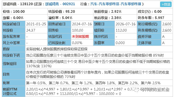 申购提醒||宏川转债-联诚转债申购分析-这两只重在参与-惠小助(52huixz.com)