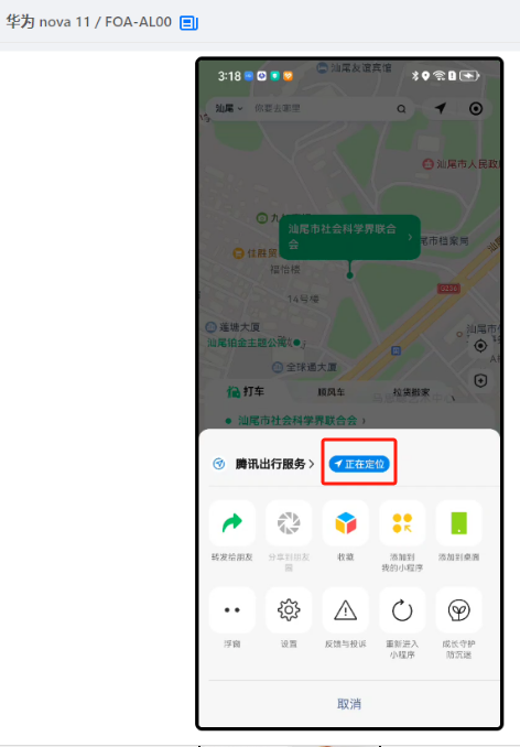 华为nova 11手机调用不了小程序定位 | 微信开放社区