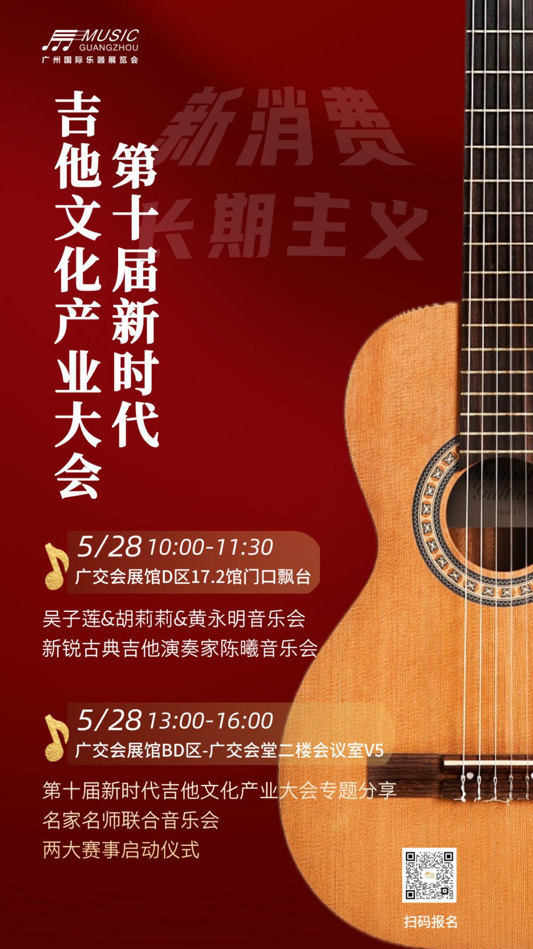 吉他兴趣班招生合成风海报__2026-05-09+17_53_00.png