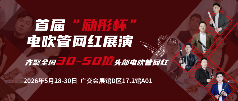 电吹管.png