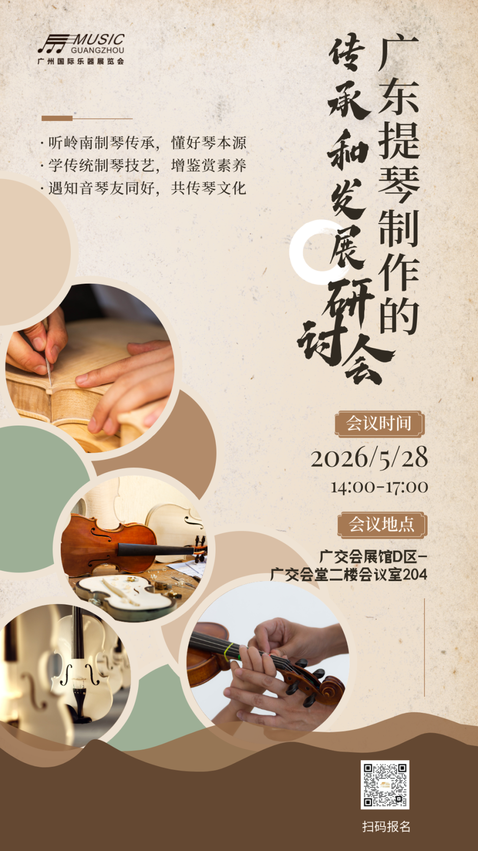 图文风非遗手作体验课宣传手机海报__2026-05-09+14_29_31.png