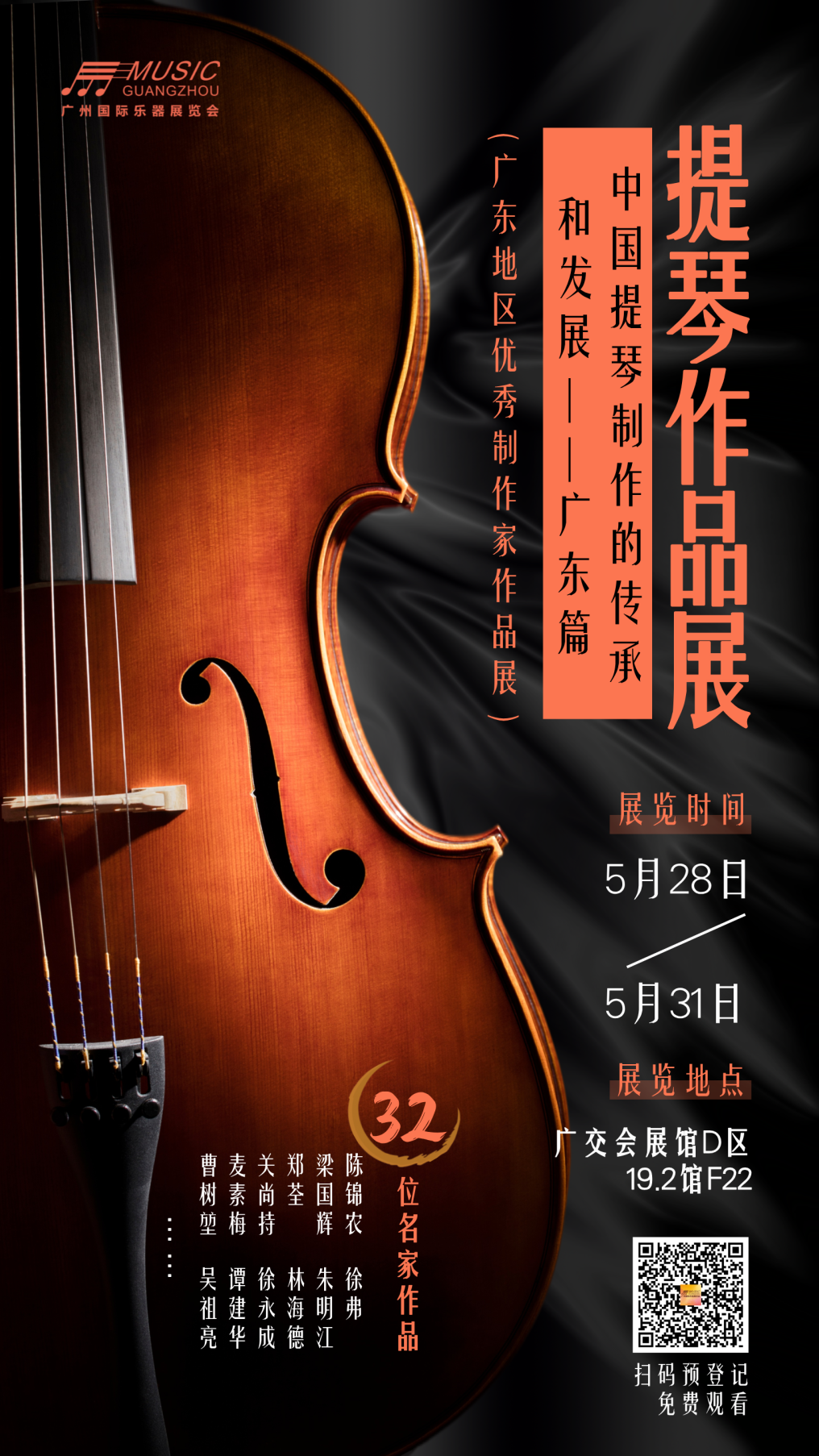 +演奏会宣传图文风手机海报__2026-05-09+14_38_52.png