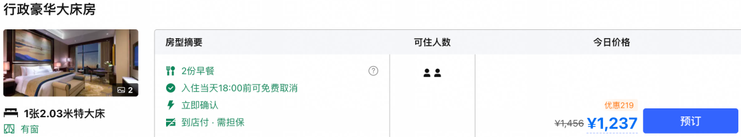 多城高星酒店暑期中秋不加价 3折起通兑套餐盘点
