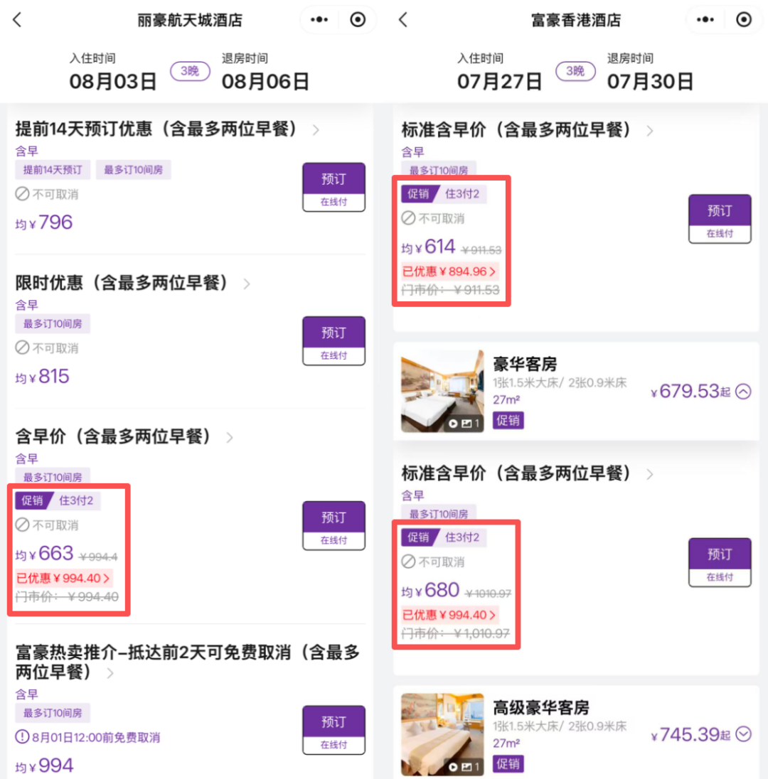 香港富豪酒店暑期大促住三付二 机场市区通用不加价