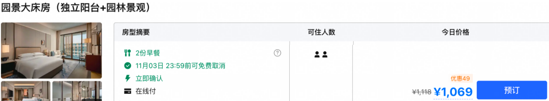 包邮区酒店大促12家精选999元两晚起周末不加价有效期至2027年