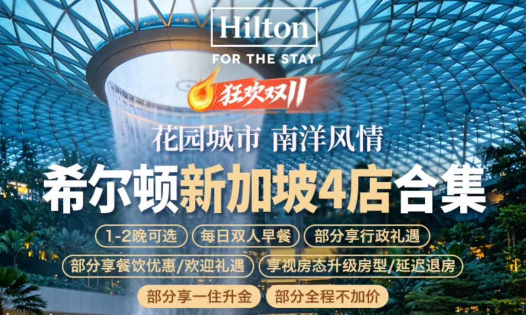 新加坡圣淘沙双11酒店门票套餐补贴价至3月31日