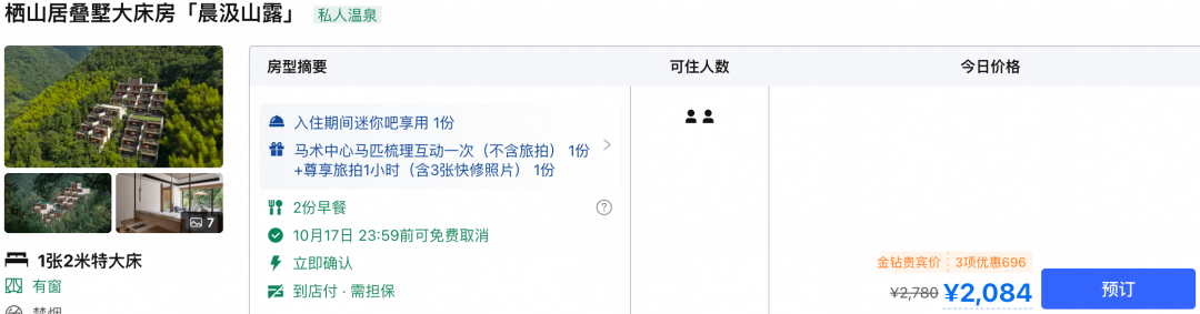 包邮区酒店大促12家精选999元两晚起周末不加价有效期至2027年