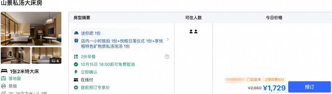 青岛北京阳朔等8城酒店套餐3折起 周末中秋不加价有效期至年底