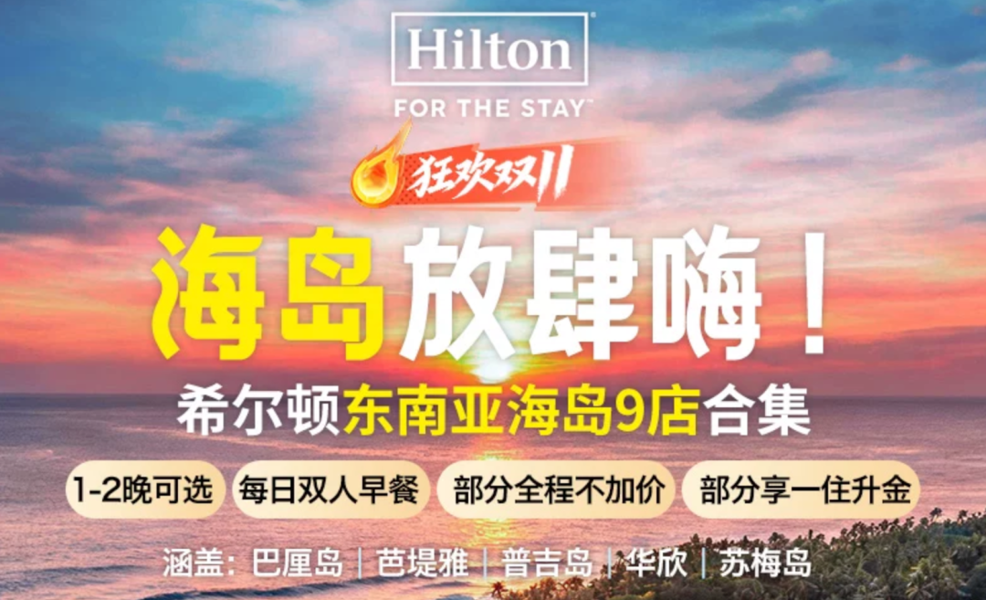 港澳出发机票次卡与日本东南亚酒店上新 低至189元周末部分不加价