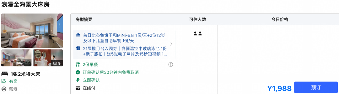 飞猪双11预售酒店大促：三亚陵水与澳门十三皇宫等套餐