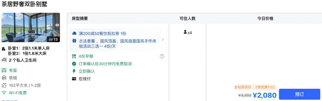 包邮区酒店大促12家精选999元两晚起周末不加价有效期至2027年