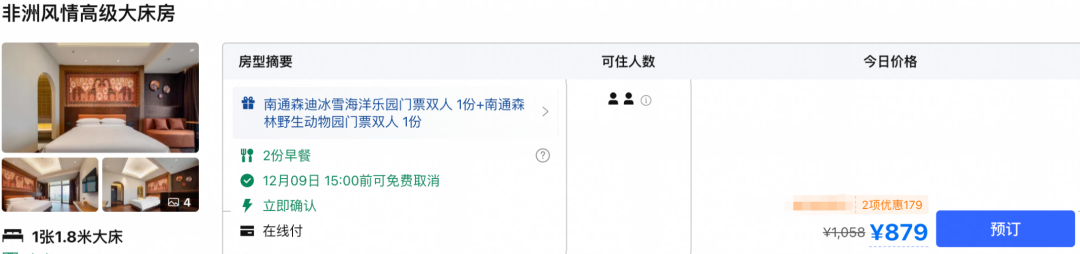 双11酒店通兑大促：黄山迪士尼环球影城多地周末不加价799元起