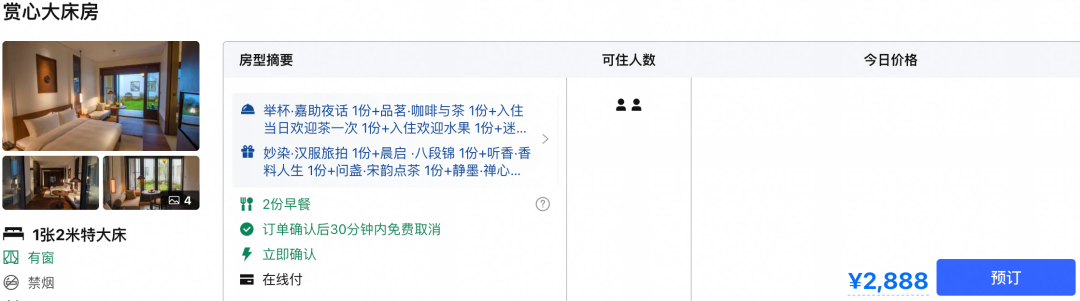 携程919大促精选24家酒店5折起 暑假周末不加价有效期至2027年
