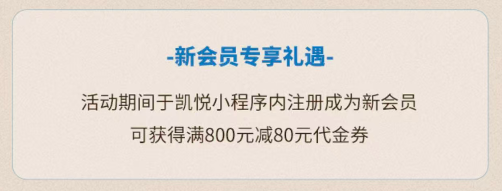 凯悦心双11限时回归100元抵300元房费送积分房晚可无损退