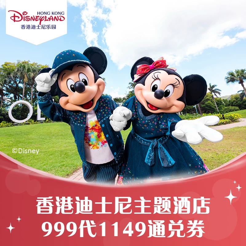 2026香港中秋国庆万圣节攻略 彩灯烟花非遗与迪士尼海洋公园门票优惠