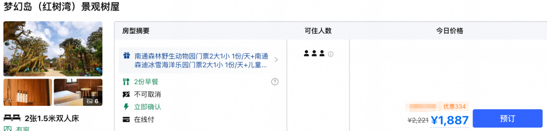 双11酒店通兑大促：黄山迪士尼环球影城多地周末不加价799元起