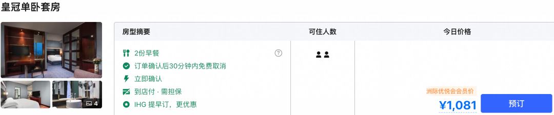 国庆中秋周末不加价 包邮区酒店3折起 携程919大促10款精选套餐推荐