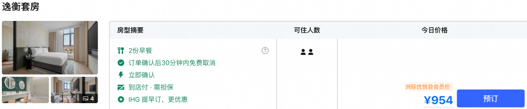 国际机票返现最高1100元 多城酒店套房低至3折周末不加价