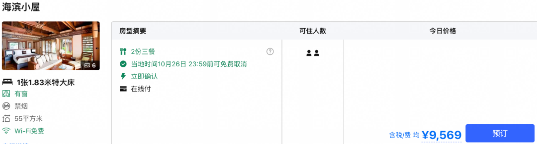 斐济海岛度假机酒套餐 往返机票外岛酒店立减优惠